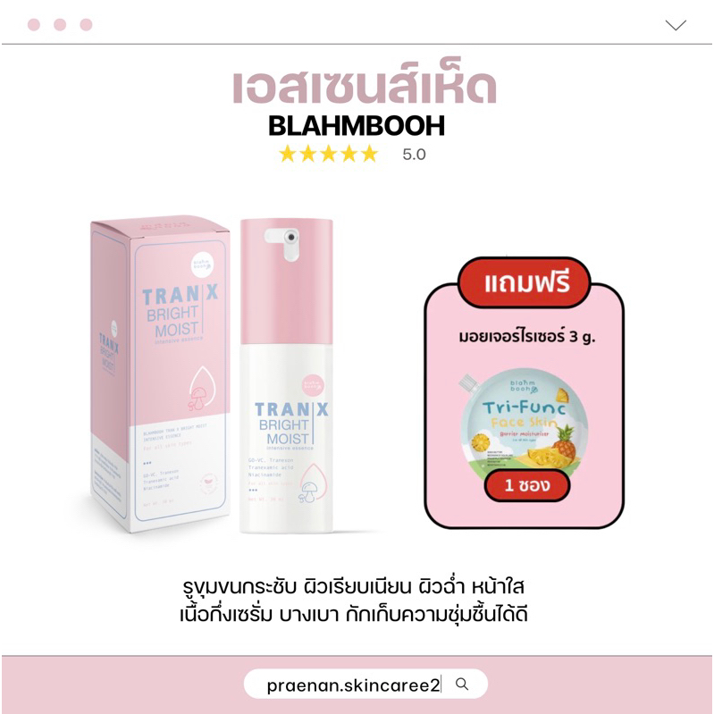 [ส่งฟรี+ลด50%ในไลฟ์ ]เอสเซนส์เห็ด(แพ็คเกจใหม่) blahmbooh แก้ปัญหารูขุมขนกว้าง หมองคล้ำ ผิวไม่เรียบเนียน 30ml.