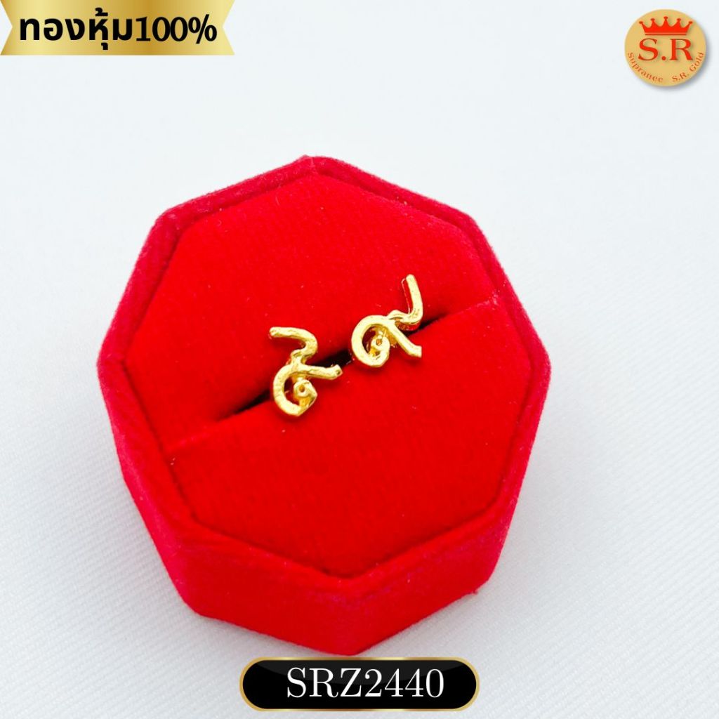 ต่างหูหุ้มทอง 24K ไม่แพ้ ไม่คัน ไม่ลอก ไม่ดำ ต่างหูแป้นลายไทย ต่างหูเลข ๙ สินค้าแพ็ค 1คู่ by สุปราณีเอสอาร์โกลด์ SRZ2440