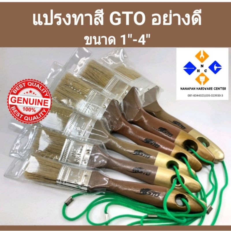 แปรงทาสี GTO อย่างดี ขนาด 1"-4"