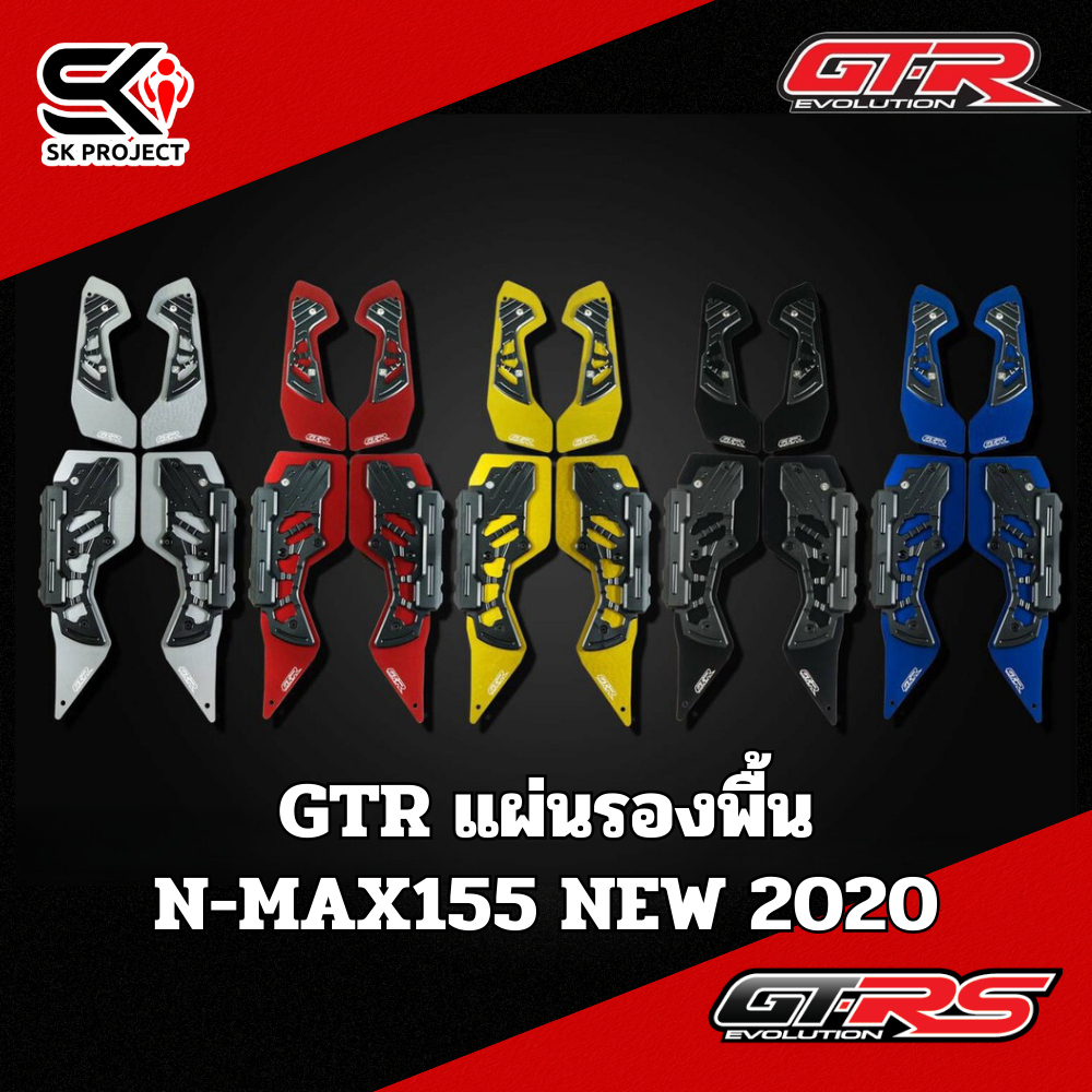 GTR แผ่นรองพื้น N-MAX155 NEW 2020 !!! SK PROJECT