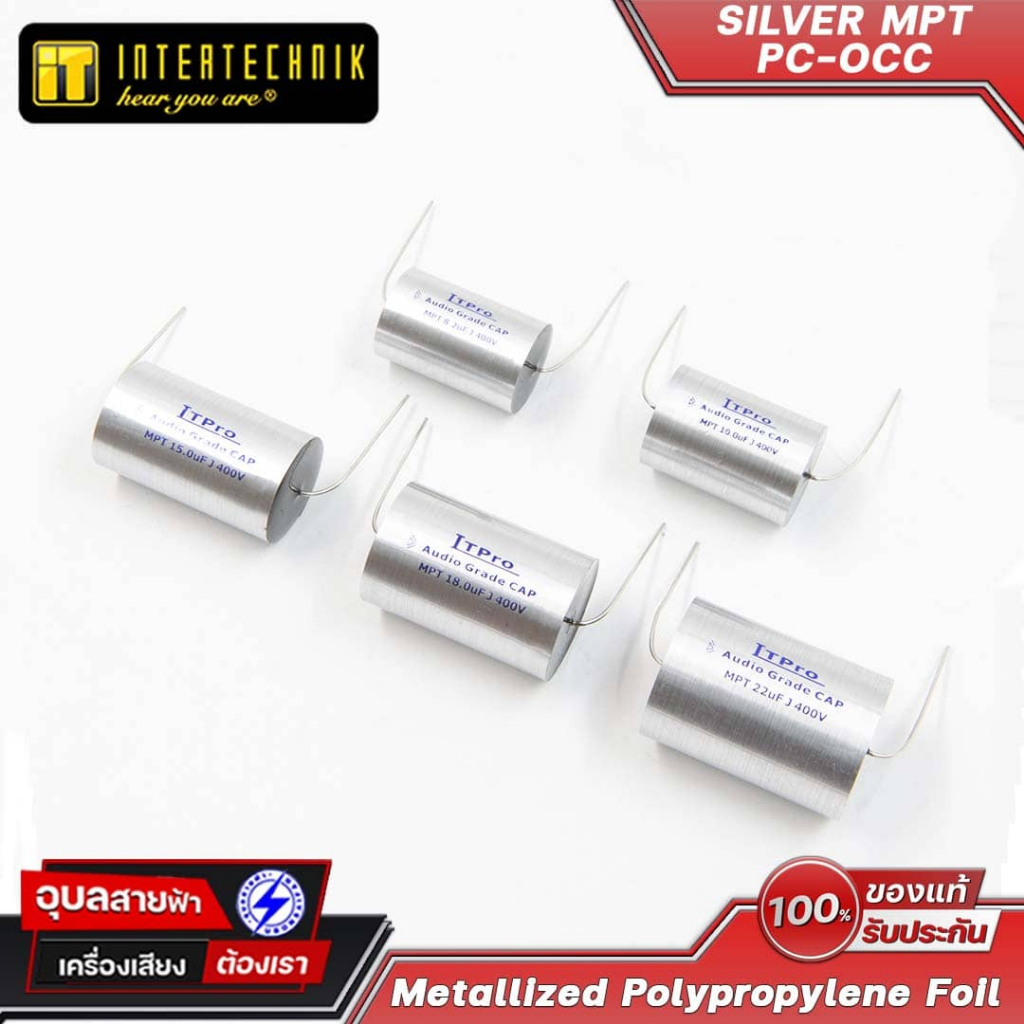 ITPRO Silver MPT PC-OCC 400V 8.2-22 uF คาปาซิเตอร์ C.เครื่องเสียง ซี ลำโพง Audio Grade Capacitor