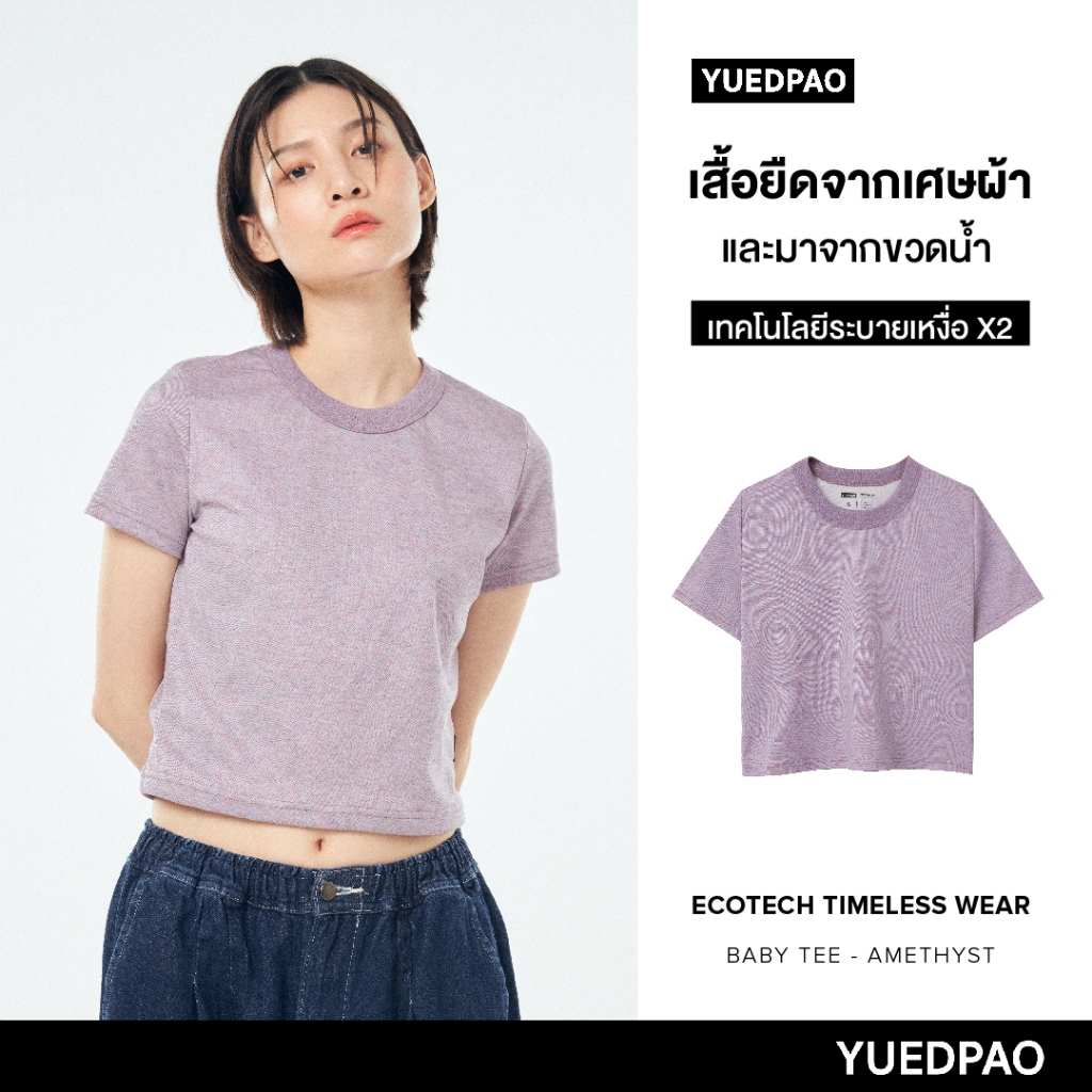 Yuedpao x SC Grand “EcoTech Timeless Wear” ผ้าหนาทรงสวย ยับยากรีดง่าย เสื้อยืดเปล่า Baby Tee สี Amethyst