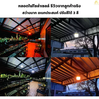 ไฟตุ้มโซล่าเซลล์ LED 400W 600W 800W พร้อมแผงโซลาร์เซลล์ Solar Cell ไฟพลังงานแสงอาทิตย์ แขวนได้ พกพาสะดวก