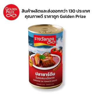 [10 ฟรี 1] โกลเด้นไพร้ซ์ ปลาทูน่า สเต็กในน้ำแร่ 185กรัม 10 กระป๋อง ฟรีซาร์ดีนในซอสมะเขือเทศ 1 กระป๋อง