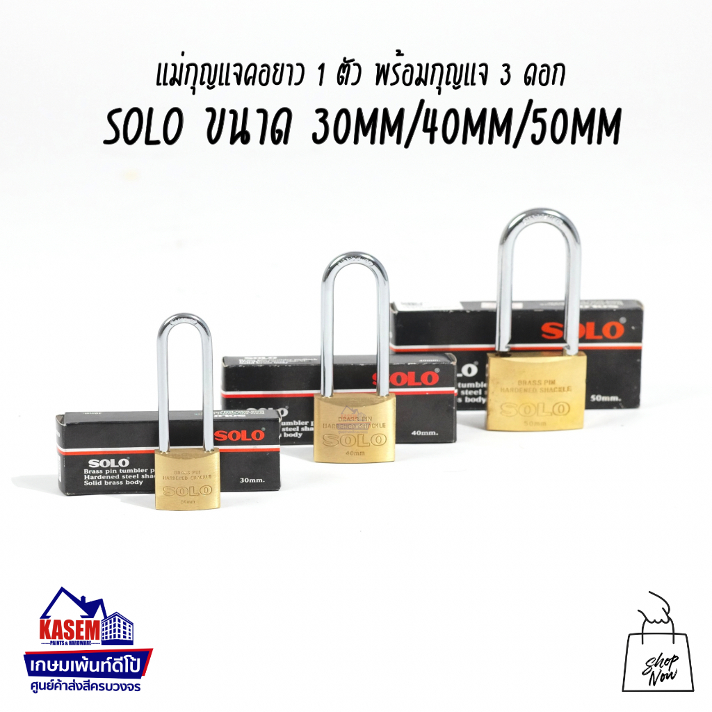 SOLO กุญแจโซโล รุ่น 84L แบบคอยาว พร้อมลูกกุญแจ 3 ดอก ขนาด 30มม./40มม./50มม. SOLO Padlock