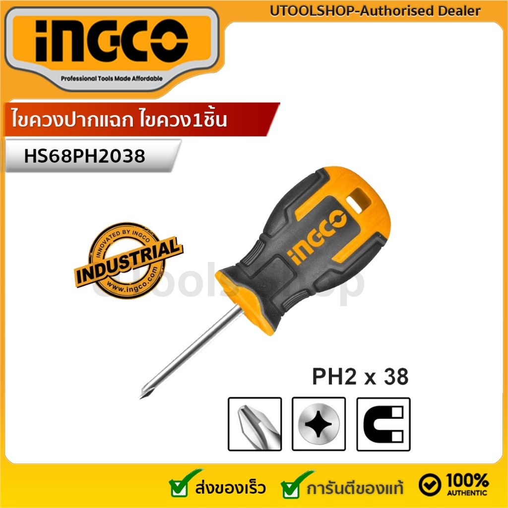 INGCOไขควงปากแฉก ไขควง1ชิ้นพร้อมไม้แขวนพลาสติก1ชิ้น  " รุ่น HS68PH2038