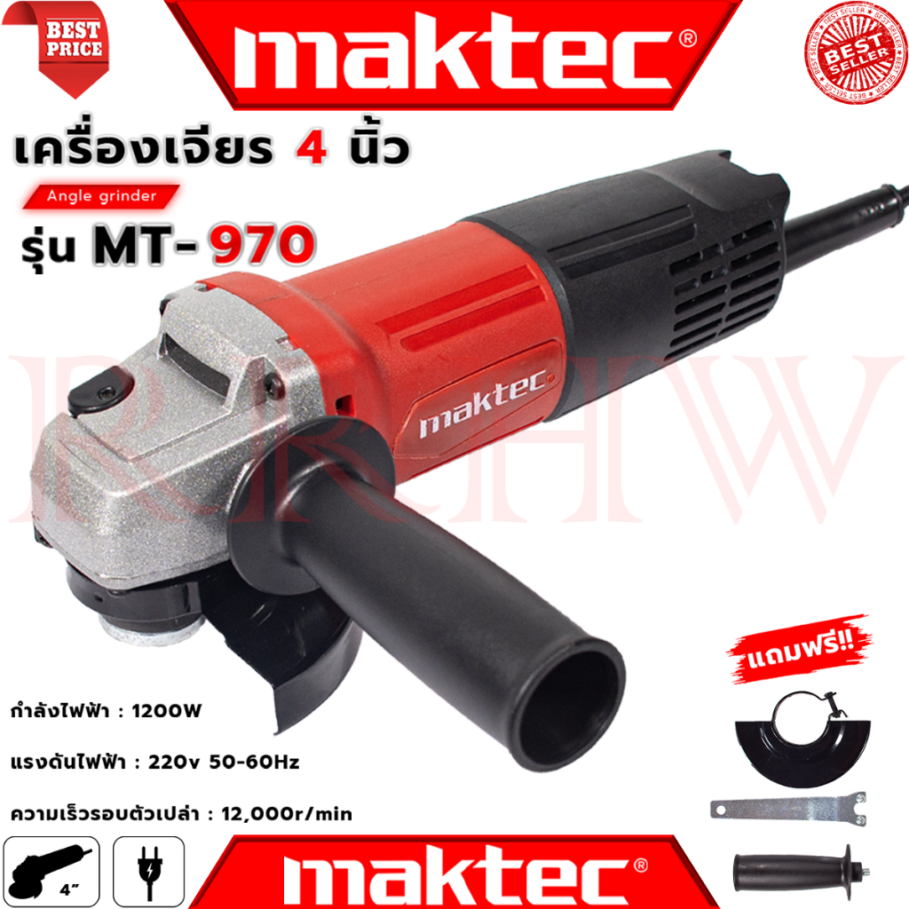 MAKTEC Angle Grinder เครื่องเจียรไฟฟ้า 4 นิ้ว หินเจียร ลูกหมู ลูกหนู รุ่น MT970 (งานเทียบ)   การันตี