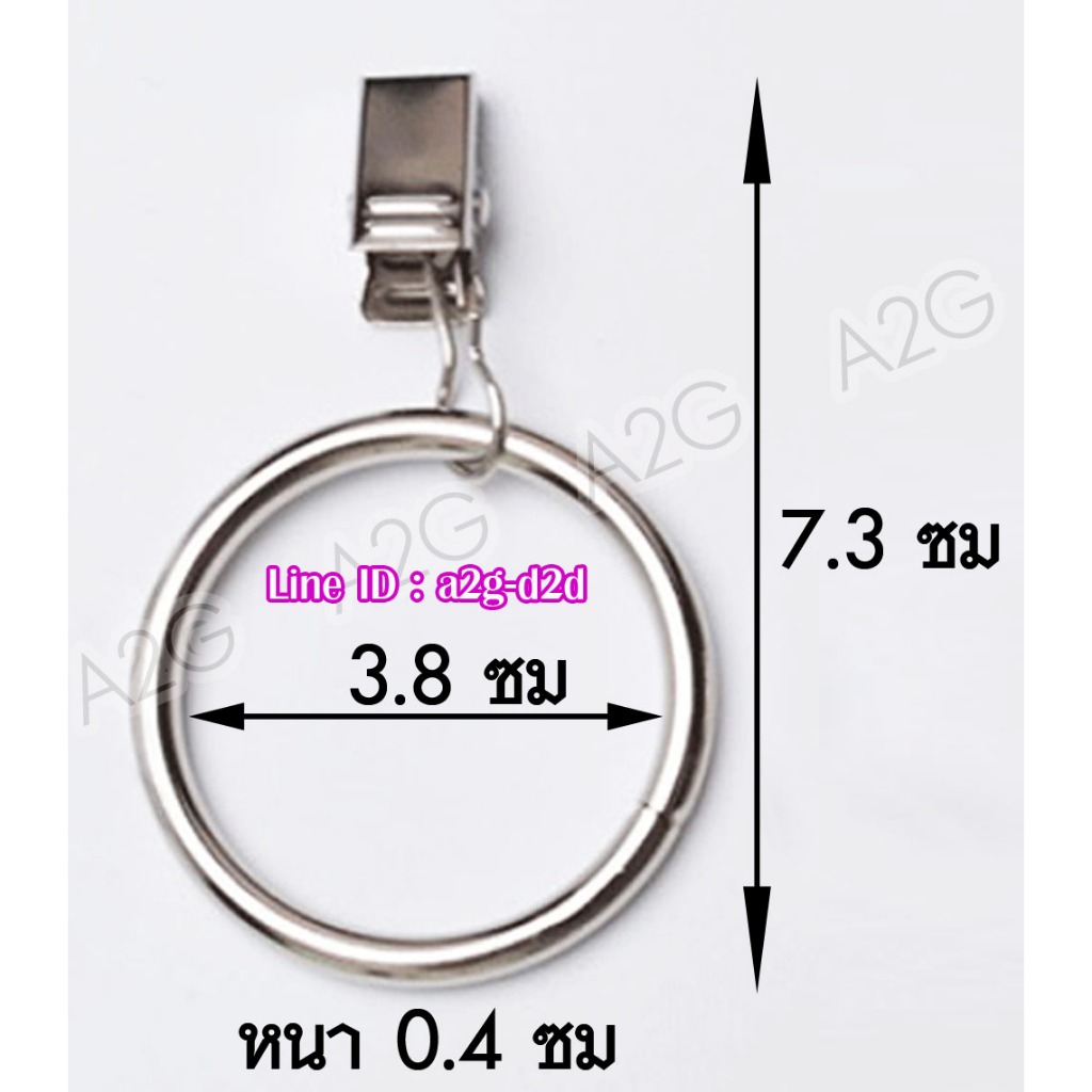 ห่วงคล้องผ้าม่าน ห่ว