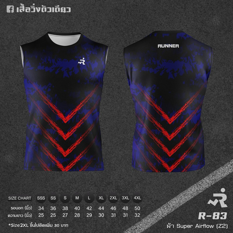 เสื้อวิ่ง Super Airflow R83 (แขนกุด)