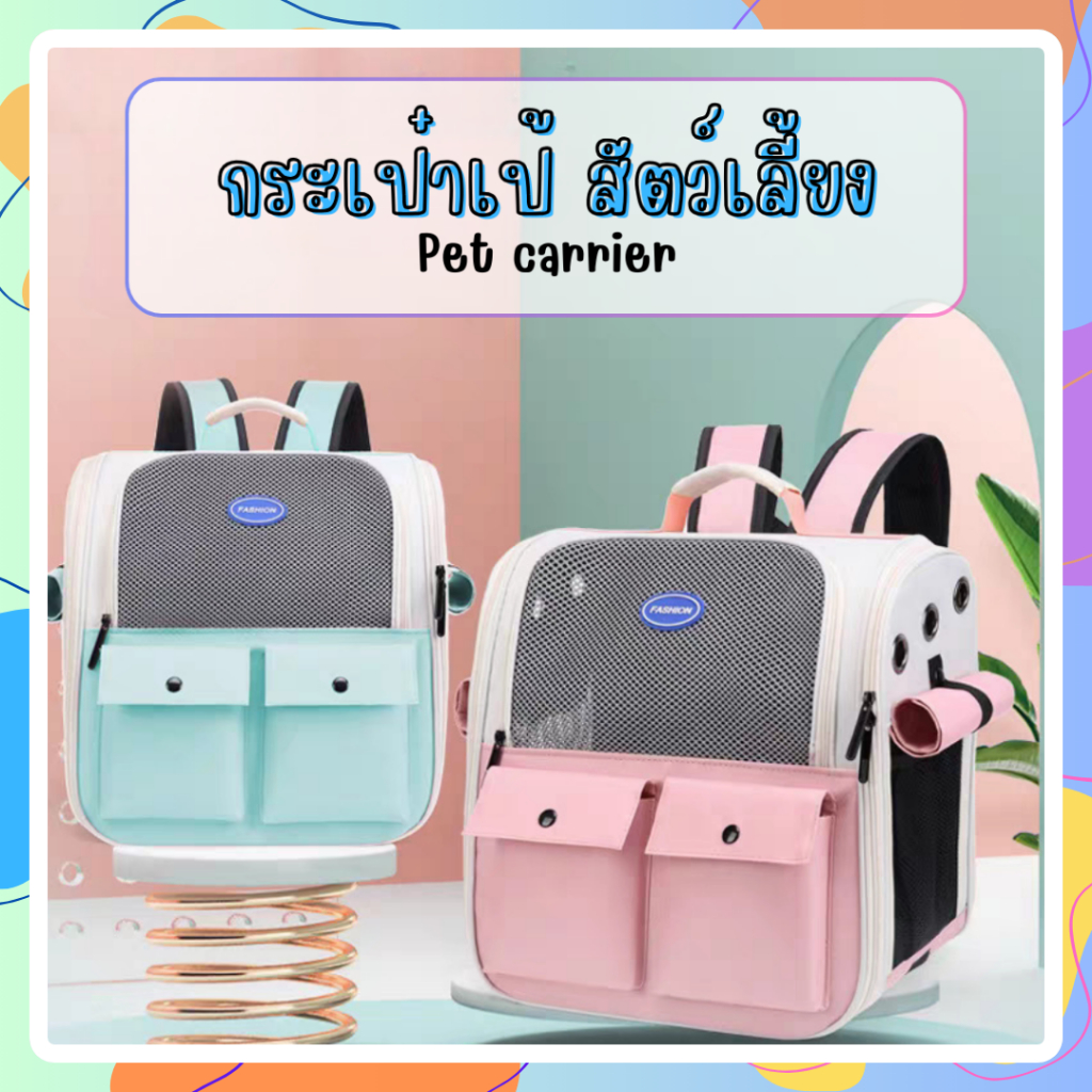 กระเป๋าเป้ใส่สัตว์เลี้ยง พับเก็บได้ ระบายอากาศได้ หน้าต่างกันสาดสองด้าน กระเป๋าสะพายแมว กระเป๋าหมา