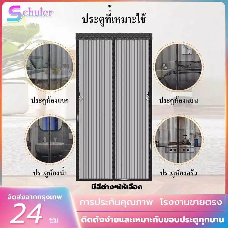 🚫🦟ม่านแม่เหล็กกันยุง แถมหมุดกาว ม่านติดประตู มุ้งกันยุง แถบตีนตุ๊กแก⭐