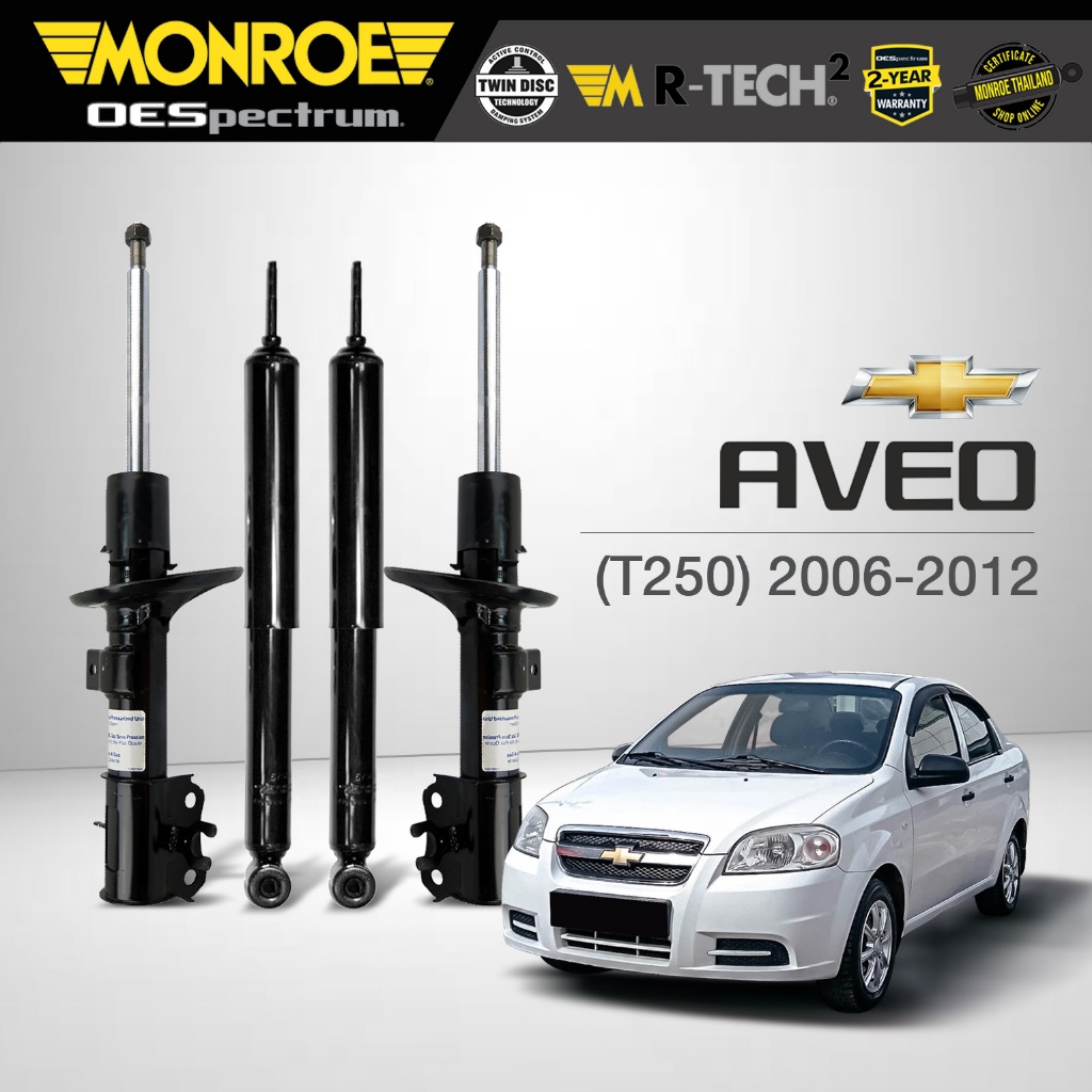 MONROE โช๊คอัพ CHEVROLET AVEO (T250) อาวีโอ้ ปี 2006-2012 (R) 72295ST (L) 72296ST (RR) 5794ST