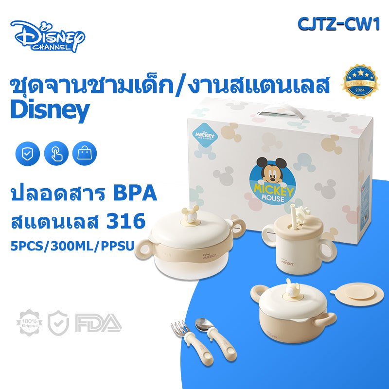 👶ของแท้100%👶Disney ชุดจานชามสำหรับเด็ก เซ็ต 5ชิ้น สแตนเลส 316 ปลอดสาร BPA จานข้าวเด็ก 300ML/PPSU ชุดจานข้าวเด็ก