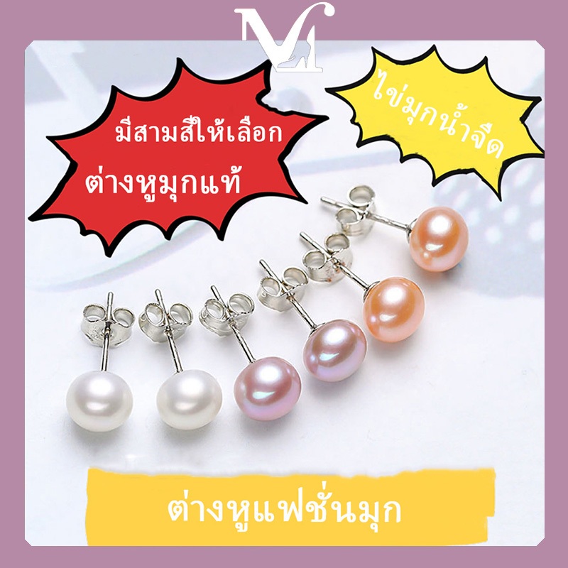 [พร้อมส่งจากไทย] ต่างหูมุกแท้เก๋ๆ คุณภาพสูง ไข่มุกน้ำจืดธรรมชาติ ต่างหูแฟชั่น สไตล์เรียบง่าย