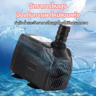 QQPET ปั๊มน้ำ ปั๊มตู้ปลา ปั๊มใส่ตู้กรอง ปั๊มน้ำตู้ปลา ปั๊มน้ำพุ ปั๊มจุ่มบ่อปลา กำลังไฟต่างๆ ปั๊มแช่น้ำใช้ไฟบ้านกำลังไฟ