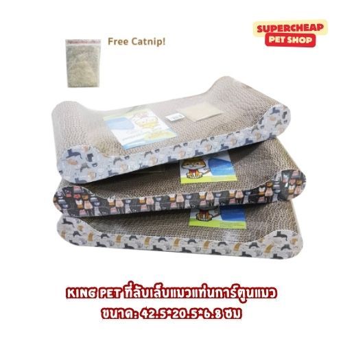 KING PET ที่ลับเล็บแมวแท่นการ์ตูนแมว ขนาด: 42.5*20.5*6.8 ซม.ใช้ได้ทั้งด้านบน-ล่าง ฟรี Catnip ขนาด 3 กรัม