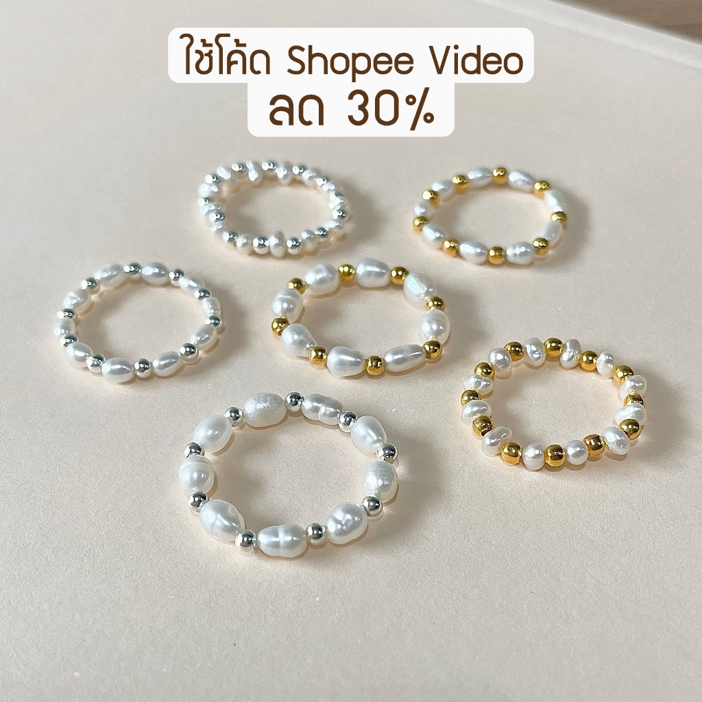 แหวนไข่มุกแท้ สลับลูกปัดสีเงิน/สีทอง เอ็นยืด แหวนมุกแท้ Genuine Pearl Gold Silver Bead Elastic Ring
