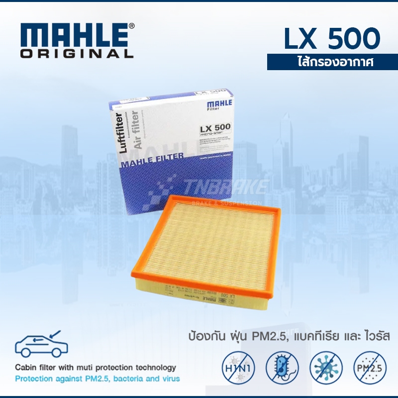 MAHLE กรองอากาศ BMW 3 Series E36 เครื่อง M43 M44 LX 500 13721247404 LX500
