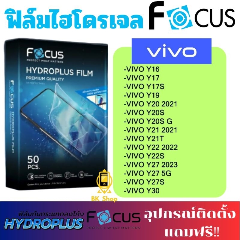 Focus Hydroplus ฟิล์มไฮโดรเจล โฟกัส สำหรับโทรศัพท์ VIVO Y16 Y17 Y17S Y19 Y20 2021 Y20S Y20S G Y21 2021 Y21T Y22 2022
