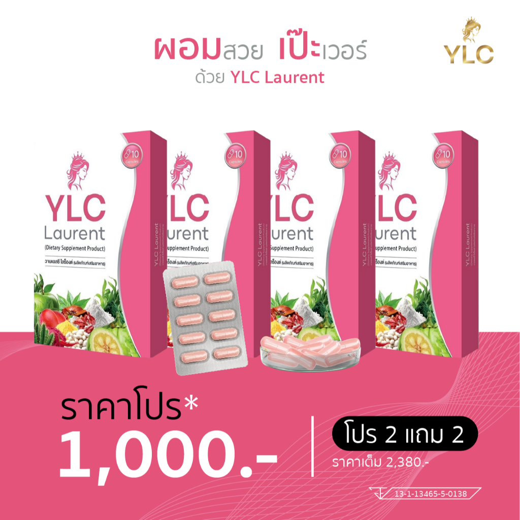 🔥โปร 2 ฟรี 2 🔥YLC Laurent ทำให้ผอม ลดน้ำหนัก คุมหิว อิ่มนาน อาหารเสริมลดน้ำหนัก เผาผลาญไขมัน