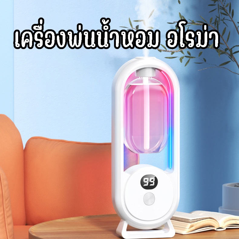 เครื่องพ่นน้ำหอมอัตโนมัติ ในห้อง หอมติดทนนาน ช่วยฟอกอากาศ แบบชาร์จไฟ แถมสายUSB