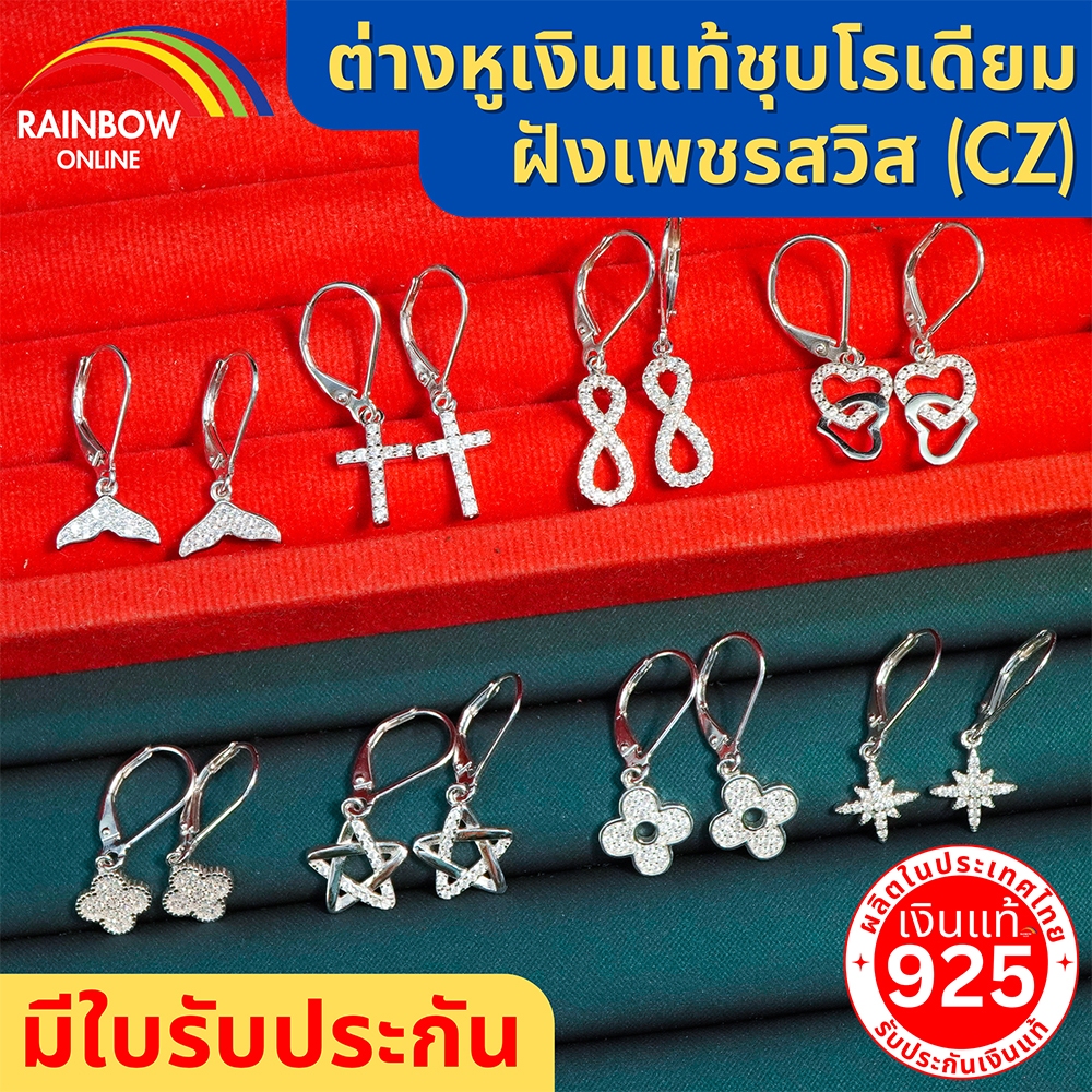 RainbowSilver ต่างหูห้อยจี้เงินแท้ชุบโรเดียมฝังเพชรสวิส(CZ) สวยมาก ต่างหูLeverBack ใส่ถอดง่ายมาก พร้อมส่งร้านคนไทย A018