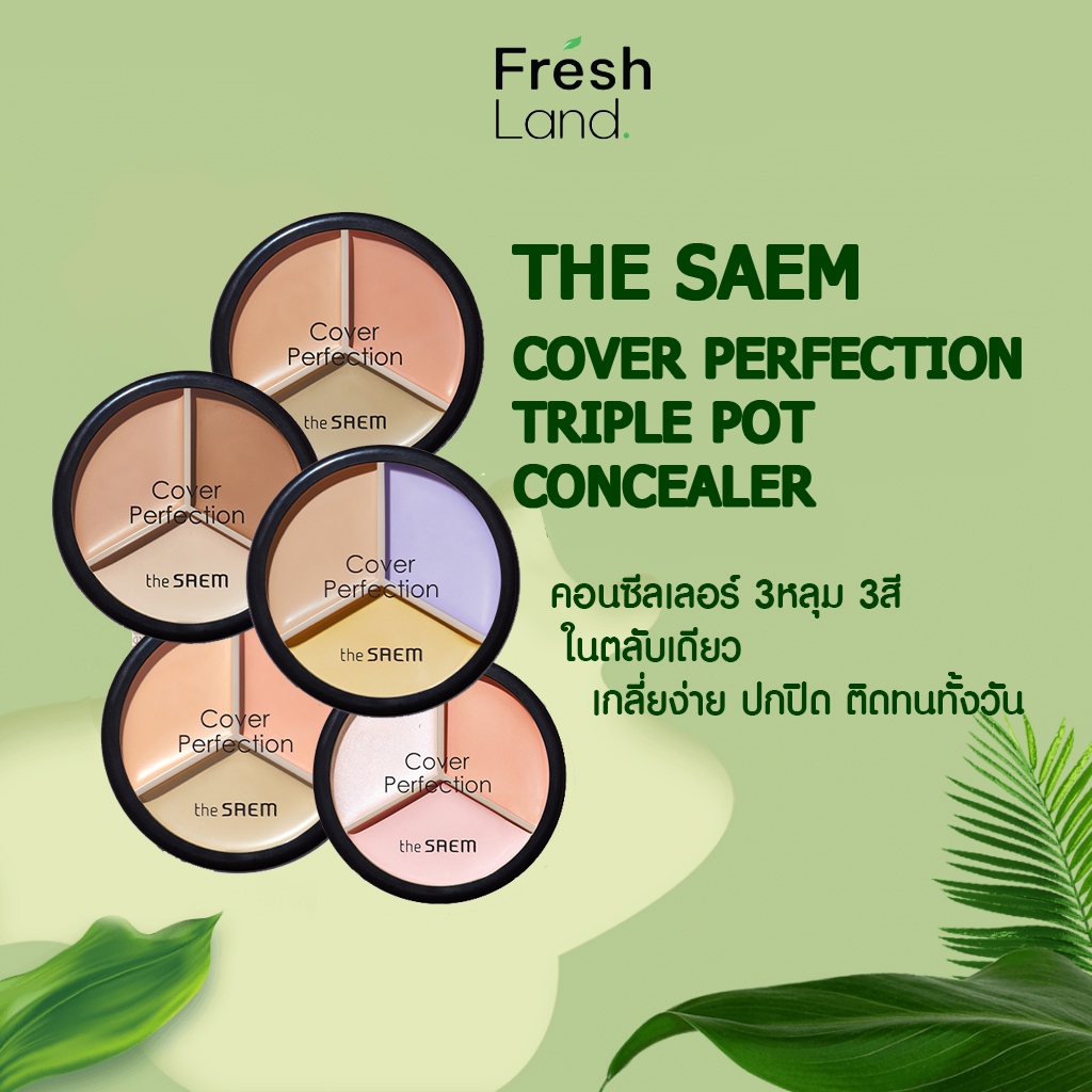 (แท้/พร้อมส่ง/ส่งฟรี) คอนซีลเลอร์ 3สี 3หลุม the saem cover perfection triple pot concealer ปกปิด เกลี่ยง่าย ติดทนทั้งวัน