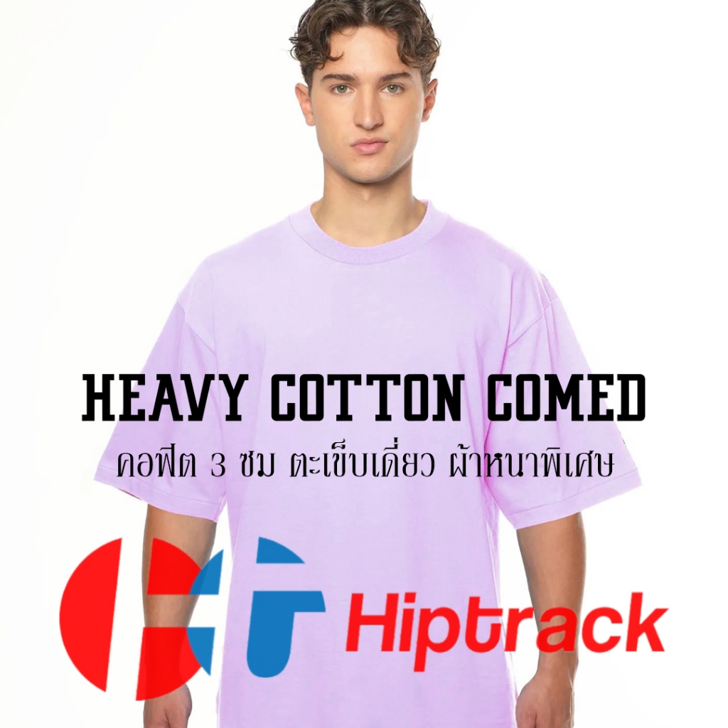 "คอฟิต 3 ซม." Hiptrack™ เฮฟวี่ คอตตอน คอมป์ - ม่วงอ่อน