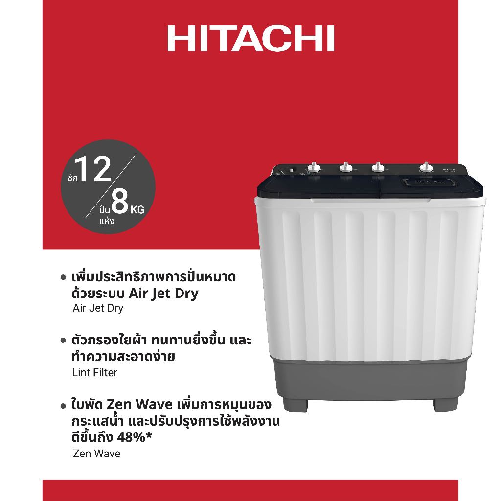 Hitachi ฮิตาชิ เครื่องซักผ้า 12กก./8กก. เครื่องซักผ้า2ถัง 1350 รอบ Twin Tub LTT 12JWT PFB/ LTT 12JWT MRG