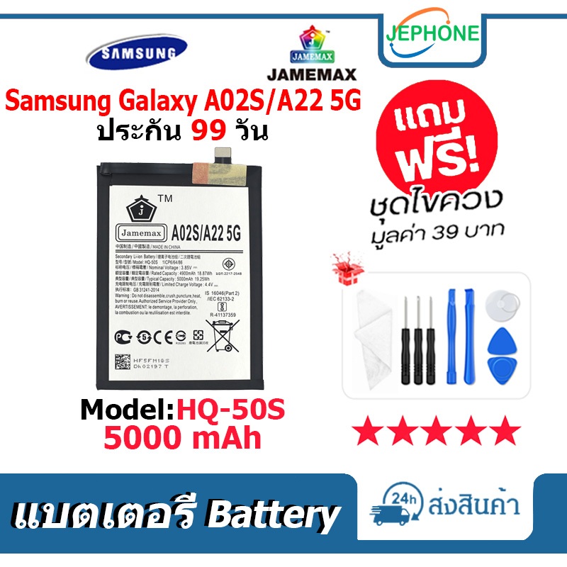 แบตเตอรี่ Battery SAMSUNG A02S/A22 5G model HQ-50S คุณภาพสูง แบต ซัมซุง (5000mAh) free เครื่องมือ