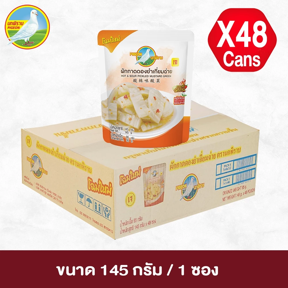 ผักกาดดอง ยำเกี่ยมฉ่าย ตรานกพิราบ แบบซอง ขนาด 145 กรัม 1 ลัง (48 ซอง)