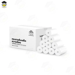 กระดาษพิมพ์ใบเสร็จ 57x30mm ยกลัง 50 ม้วน บิล ใบเสร็จfoodpanda กระดาษความร้อน Bill Thernal Paper