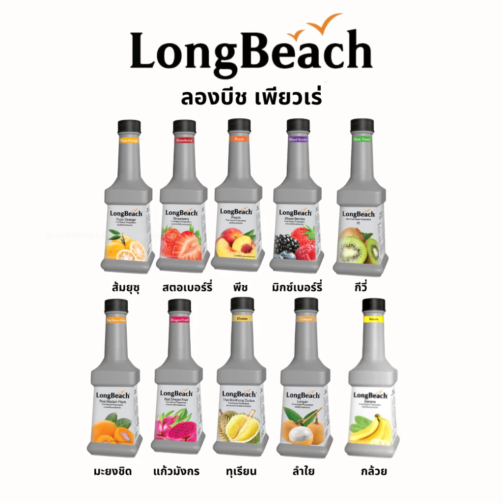 ลองบีช เพียวเร่ หลากหลายรสชาติ LongBeach Syrup Fruit Puree 900ml ผสมเนื้อผลไม้เแท้