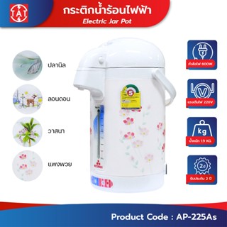 Mitsumaru กระติกน้ำร้อนไฟฟ้า กาต้มน้ำ ขนาด 2.5 ลิตร รุ่น AP-…