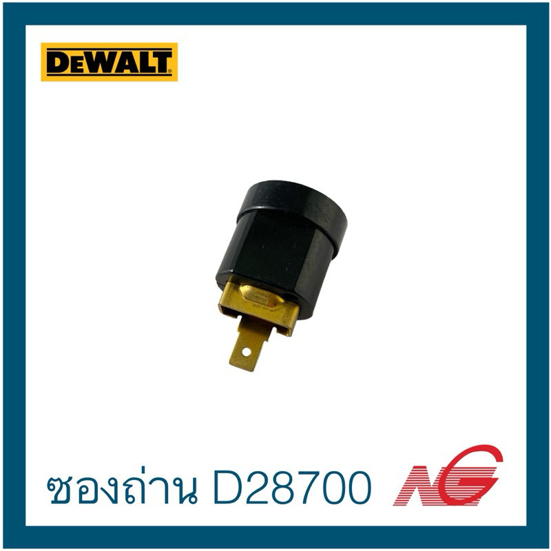 DEWALT ดีวอล อะไหล่ ซองถ่าน D28700 รหัสสินค้า 622440-00