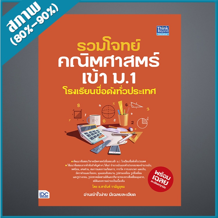 รวมโจทย์คณิตศาสตร์เข้า ม.1 โรงเรียนชื่อดังทั่วประเทศ (4493568)