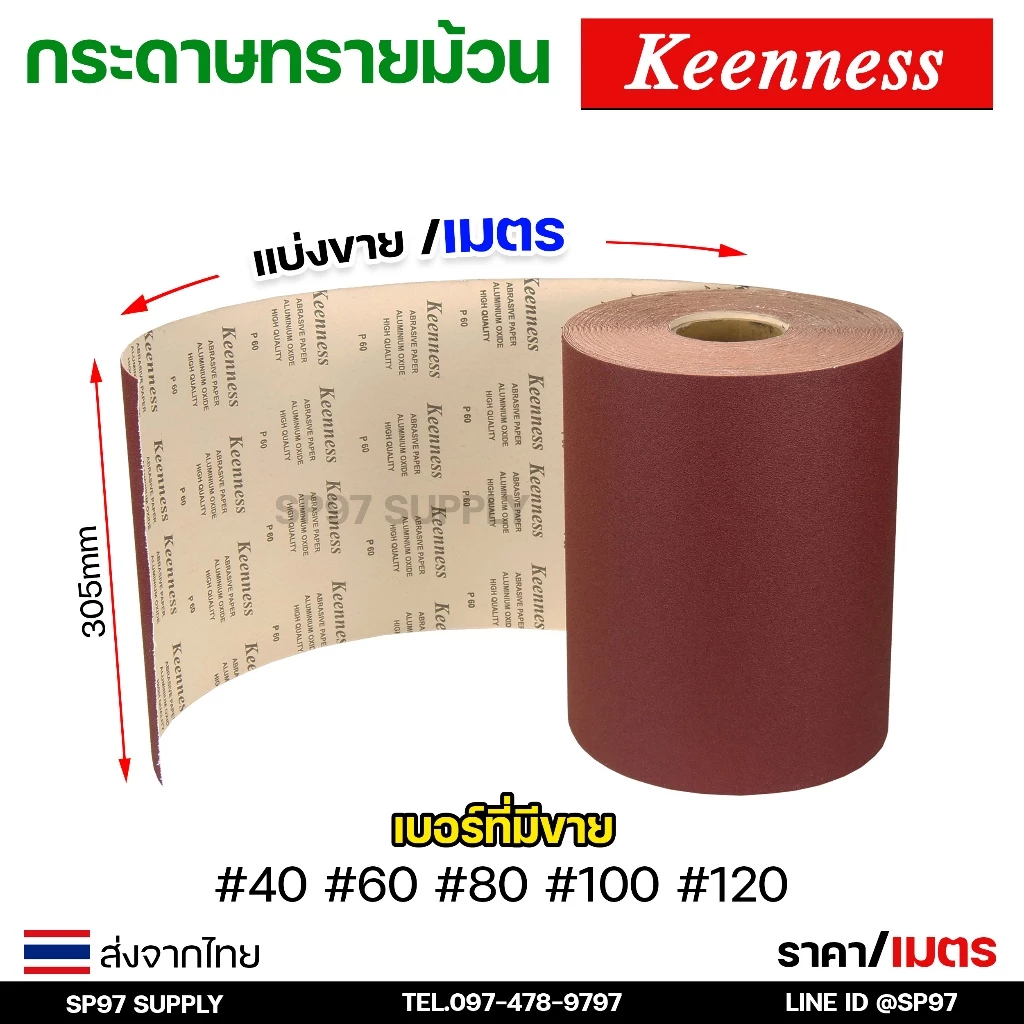 (แบ่งขาย/เมตร) Keenness กระดาษทราย ม้วน 12 นิ้ว อย่างดี ขัดไม้ ขัดเฟอร์นิเจอร์ กระดาษทรายแดง มือฉีกกระดาษทรายม้วน ทรายสี