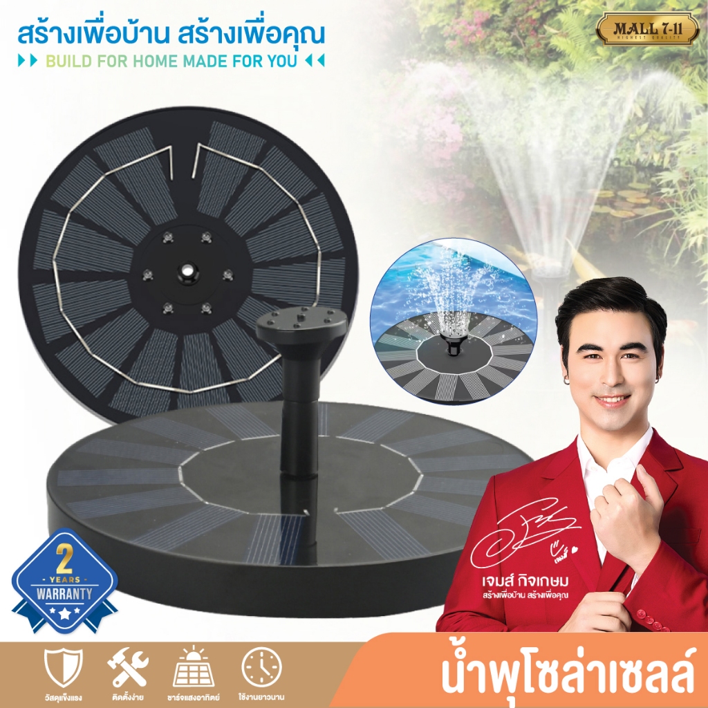 PAE-9017 น้ำพุโซล่าเซลล์ น้ำพุพลังงานแสงอาทิตย์ น้ำพุ น้ำพุตกแต่งสวน