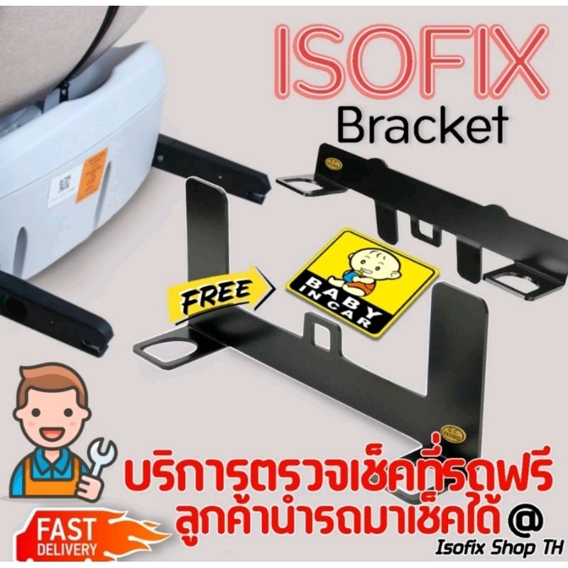 (พร้อมส่งจากไทย) isofix Bracket universal อุปกรณ์ติดตั้งcarseat isofix สำหรับรถยนต์ที่ไม่มีระบบisofi