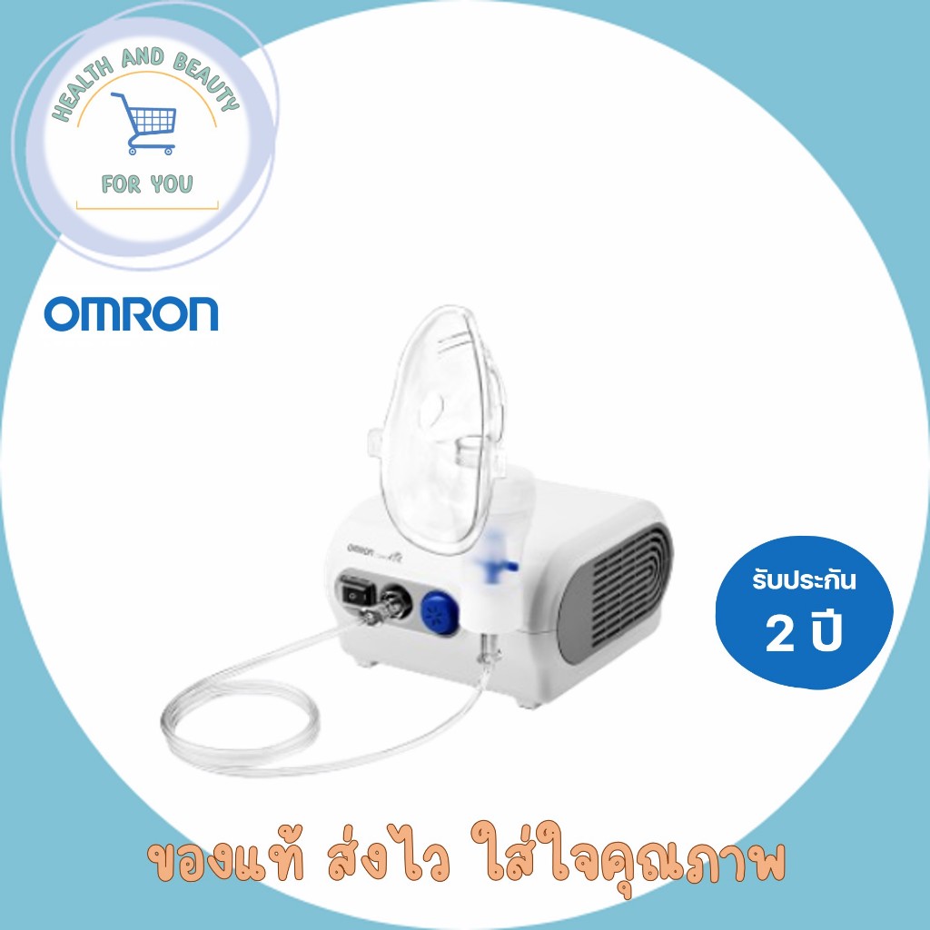 OMRON เครื่องพ่นละอองยาแบบคอมเพรสเซอร์ รุ่น NE-C28 Compressor Nebulizer รับประกันศูนย์ 2ปี