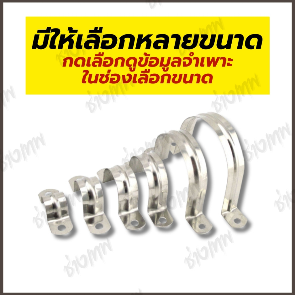 🇹🇭 ส่งเร็วจากไทย! แคลมป์รัดท่อ เหล็กยึดท่อ สแตนเลส 304 ยึดแน่น ทนทาน ไม่เป็นสนิม หลายขนาด