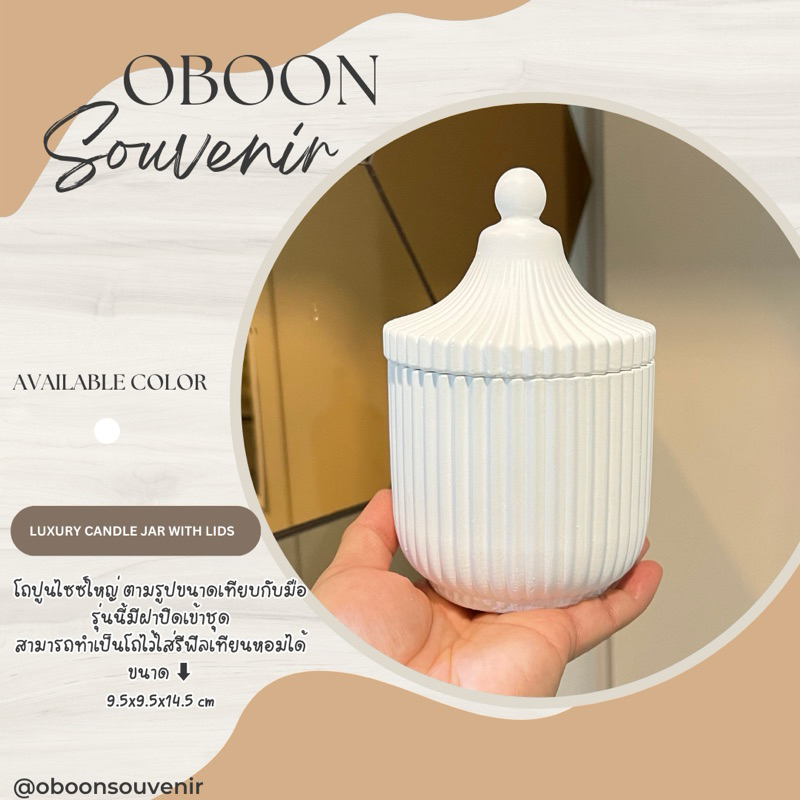 โถปูนพร้อมฝา LUXURY CANDLE HAR WITH LIDS รุ่นนี้สวยมากกกก ขนาดใหญ่ตามรูปเทียบฝ่ามือ สามารถทำเทียนหอมได้