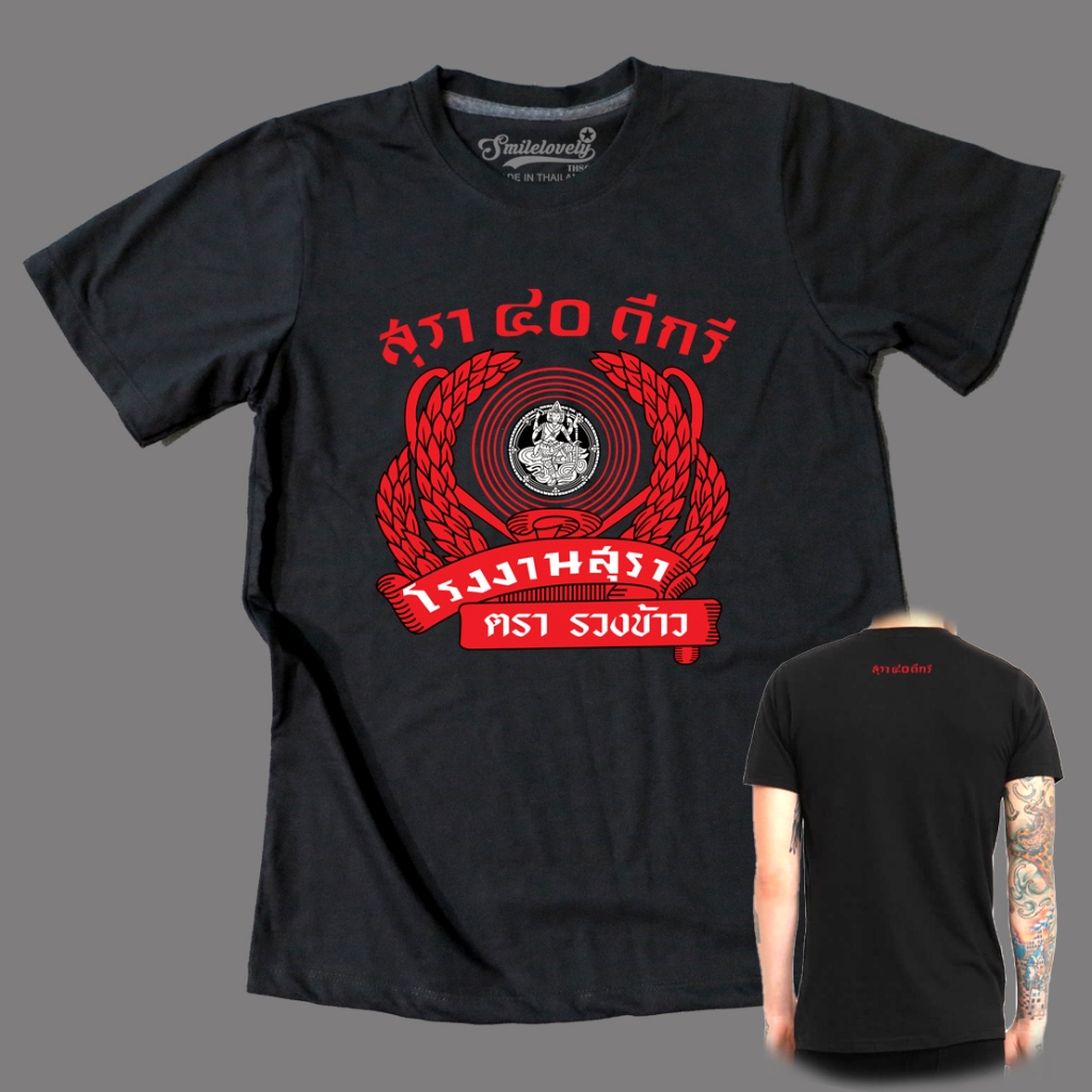 เสื้อยืดสกรีนลาย สกรีนโลโก้ แนววัยรุ่น40ดีกรี "40ดีกรี" เนื้อผ้านุ่มๆไม่ย้วยไม่ร้อน ระบายอากาศได้ดี ใส่ได้ทั้งชายและหญิง