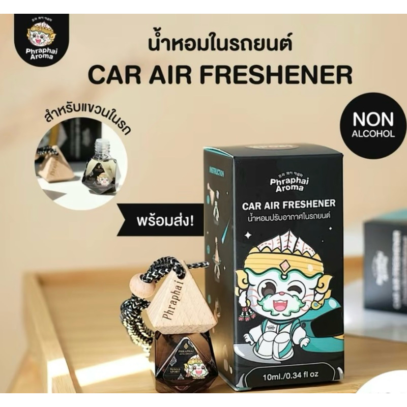 🎉น้ำหอมรถยนต์พระพายอโรม่า🎉สินค้าขายดี หอมมาก หอมนานแม้จอดรถตากแดด🎉