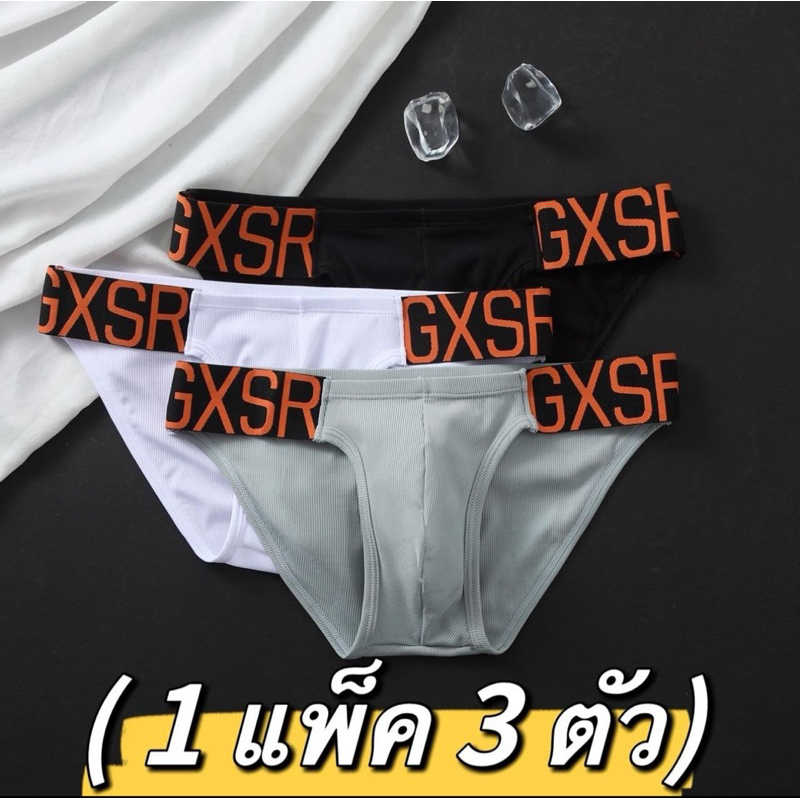 กางเกงในผู้ชาย GXSR bikini ทางขาเว้า ⚡️1 แพคมี 3 ตัว ⚡️เนื้อผ้านิ่ม สวมใส่สบาย รุ่นผ้าระบายอากาศทั้งตัว