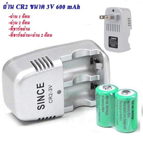 ถ่านและที่ชาร์ทถ่าน CR2 Li-ion 3.0V 600 mAh มีตัวเลือกสินค้าด้านใน สินค้าส่งจากไทย