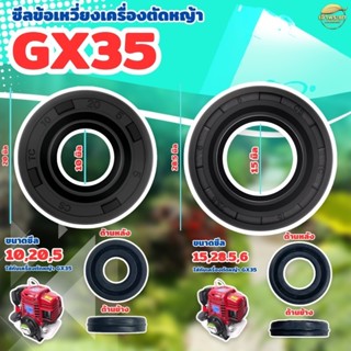 (ซีลข้อเหวี่ยง GX35 ) เครื่องตัดหญ้า 4จังหวะ GX35 หน้า หลัง …