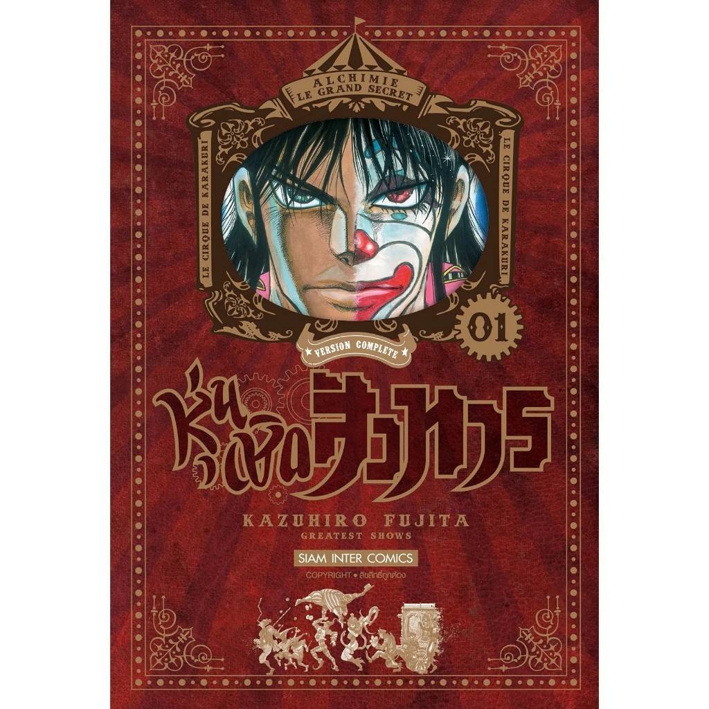 หุ่นเชิดสังหาร เล่มที่ 1 หนังสือการ์ตูน มังงะ มือหนึ่ง หุ่นเชิด smm 16/9/67