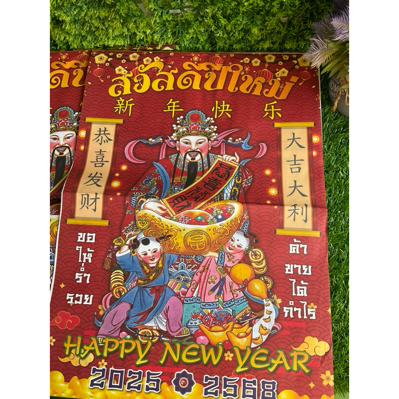 ปฎิทินแขวนจีนเทพเจ้าไฉซิงเอี๊ย2025ราคาประหยัด