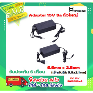 Adapter 15V 3a ตัวใหญ่
